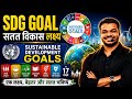 SDG Goals Complete Revision | Most Important Topic for NET JRF 2026 | UGC NET Paper 1 SDGs Goals