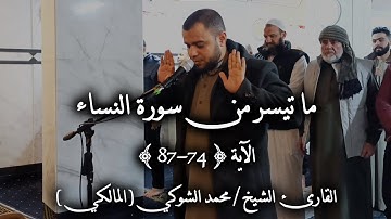 فَقَٰتِلۡ فِي سَبِيلِ ٱللَّهِ لَا تُكَلَّفُ إِلَّا نَفۡسَكَۚ .. ما تيسر من سورة النساء