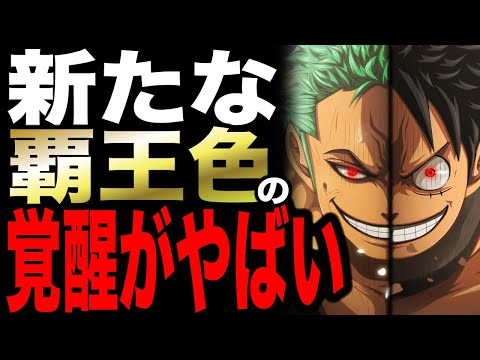 ワンピース ネタバレ 覇気