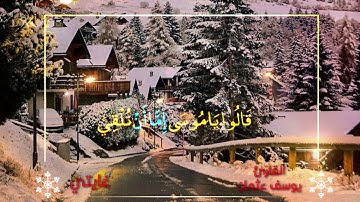 قرآن كريم بصوت يوسف عثمان // أجمل حالات واتس اب دينية / تلاوة خاشعة