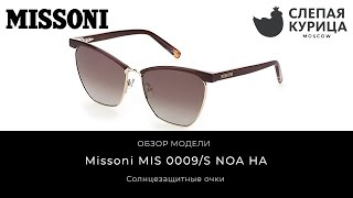 Солнцезащитные Очки Missoni Mis 0009S Noa Ha В Интернет Магазине Слепая Курица.