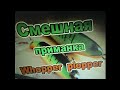 Whopper Plopper 😄 Смешная приманка с AliExpress! Тест на воде! 30 Октября 2020.