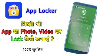 App Lock | Best App Lock App for Android | Safe Gallery Lock screenshot 1