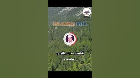 لا تفوت هذا المقطع! الشيخ محمد الليثي يتلو آيات من القرآن بصوت يذيب القلوب 🎧❤️