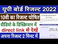 Up board 10th result 2022 kaise check kare  Up board High school result kaise dekhe