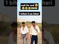 1 bihari 2 pe bhari |comedy video #popular funny shorts #bihari #comedy #tiktok #fun  #trending #r2h
