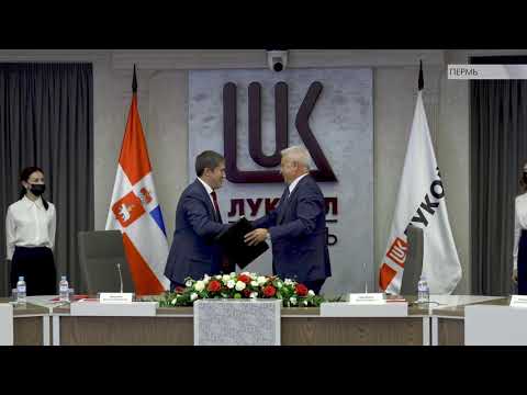 Подписан меморандум о взаимопонимании по реализации инвестиционного проекта на заводе ЛУКОЙЛ-ПНОС