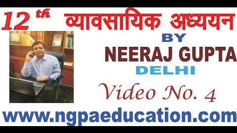 12TH BST IN HINDI - VIDEO NUMBER 04 - NEERAJ GUPTA CLASSES
