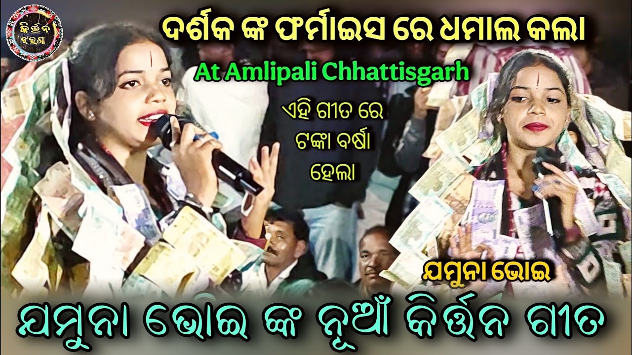 ଯମୁନା ଭୋଇ ଙ୍କ ବେଷ୍ଟ କିର୍ତ୍ତନ ଗୀତ // Jamuna Bhoi Radhiapali Ladies Kirtan At Amalipali CG