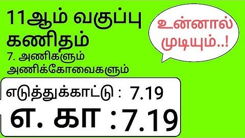 11th Maths Tamil Medium Chapter 7 Example 7.19