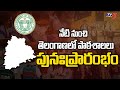 Schools reopen from today in Telangana
