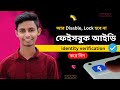 Facebook id running verify 2022 | Facebook identity verification | JHTech