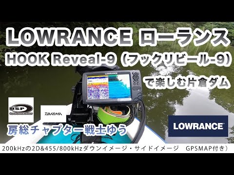 [アングラー取材]LOWRANCE フックリビール9（HOOK Reveal）で楽しむレンタルボート[中編]