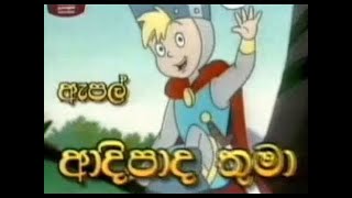 Apple Adipadathuma (ඇපල් ආදිපාදතුමා) Ep 01