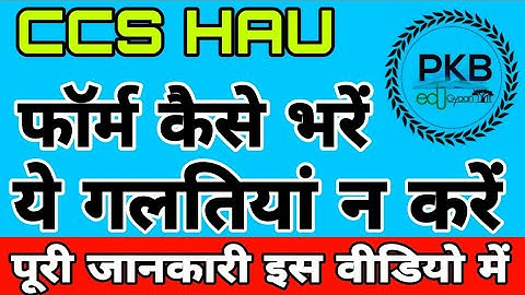CCS HAU Form Applying Full Procedure || BSc Agriculture Admission 2020 || Step by Step procedure