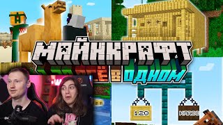 Майнкрафт 1.20 Обновление и Minecraft Live 2022 | Что показали? | РЕАКЦИЯ на Nerkin