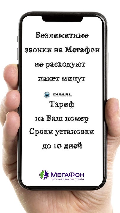 Тариф Мегафон с безлимитным интернетом для телефона 800 - YouTube