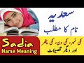 Sadia name meaning in urdu  sadia naam ka matlab kya hai  muslim girl name 
