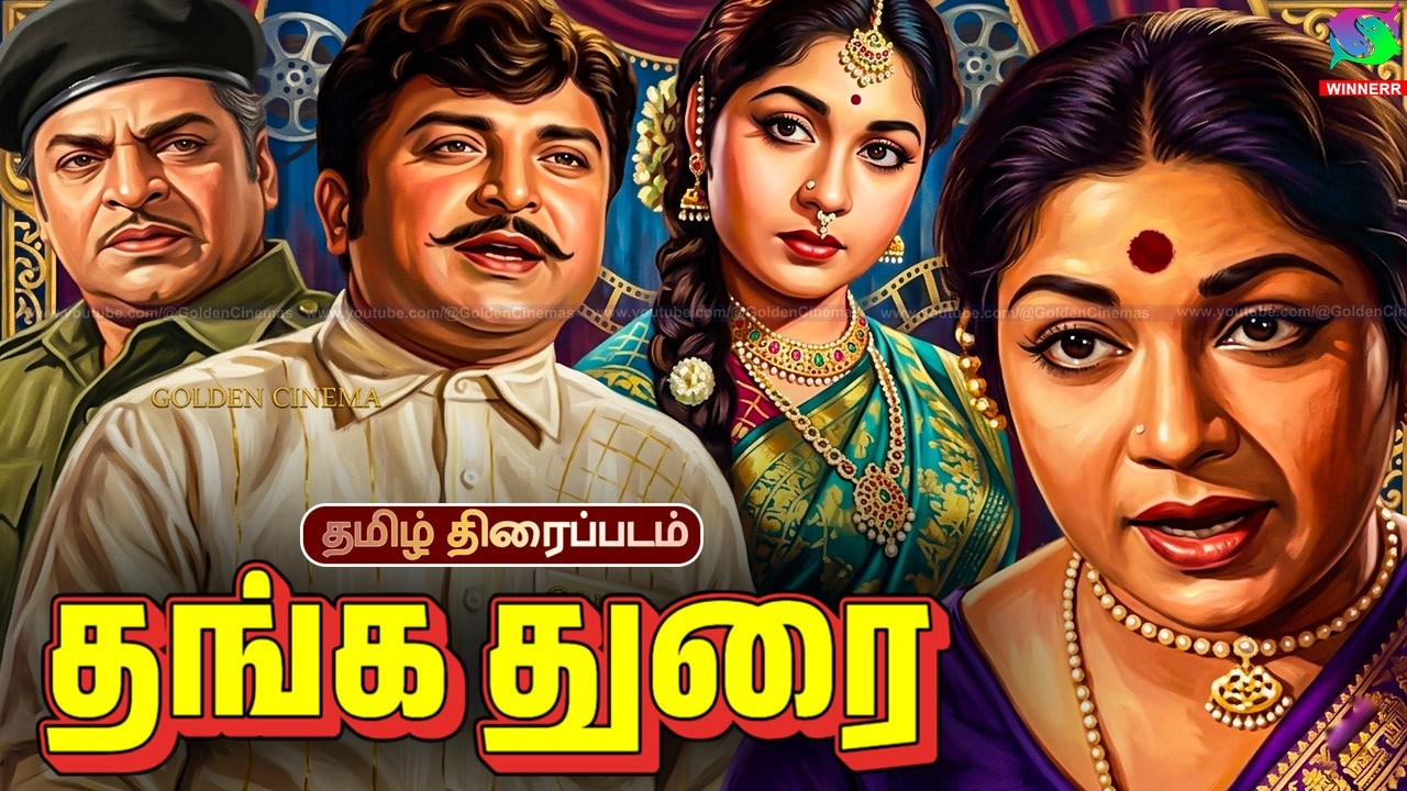 Avm Rajan காலத்தையும் வென்ற Mass படம் - தங்கதுரை 4K| Thanga Thurai Old TAmil ...