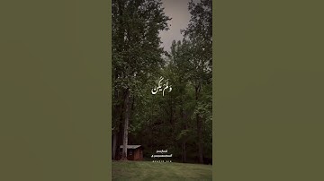 وَقُلِ الْحَمْدُ لِلَّهِ🤍🫂 "سورة الإسراء"