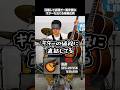 目隠しで店頭で一番安価なギターを当てる楽器店員【音音 SFG-20】 Part.493　#shorts　#ギター