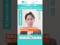 「バットを置いて、3年。」菅野翔平|元プロ野球選手→財務コンサルタント3年目|ベンチャーサポート税理士法人 渋谷グロースオフィス #shorts