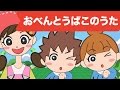 Japanese Children's Song - ?? - O-bent?bako no uta - ??????????