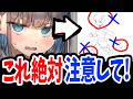 【超重要】この４つのポイント絶対注意してください！【らんふ先生/Coloso】