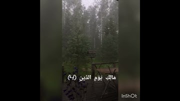سورة الفاتحة بصوت القارئ --ماهر المعيقلي-- حالات واتس