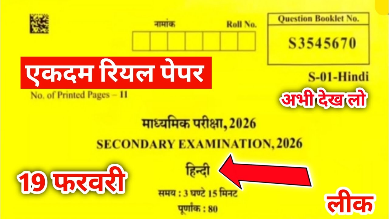 RBSE Class 10th Hindi Paper 2026 | Rajasthan board class 10th Hindi Paper 2026 | 19 Feburary paper 