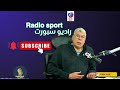 شوبير يواصل انتقاد ايمن الرمادي ويحذر الزمالك من العقوبات وافضل تشكيل لمواجهة اتحاد العاصمة 