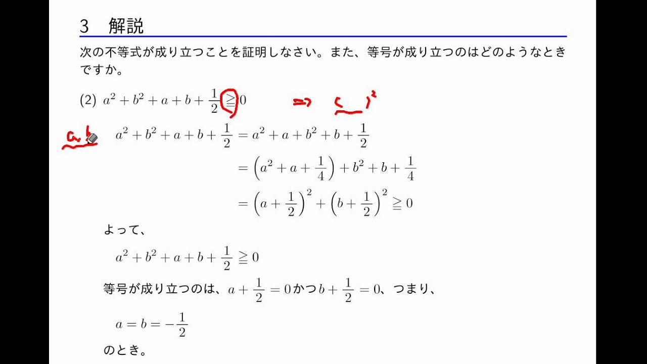 数学ii 式と証明 7 2 実数の2乗と不等式 Youtube