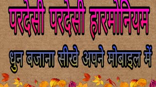 pardesi pardesi jana nahi harmoniyam dhun bajana seekhe mobile se screenshot 4