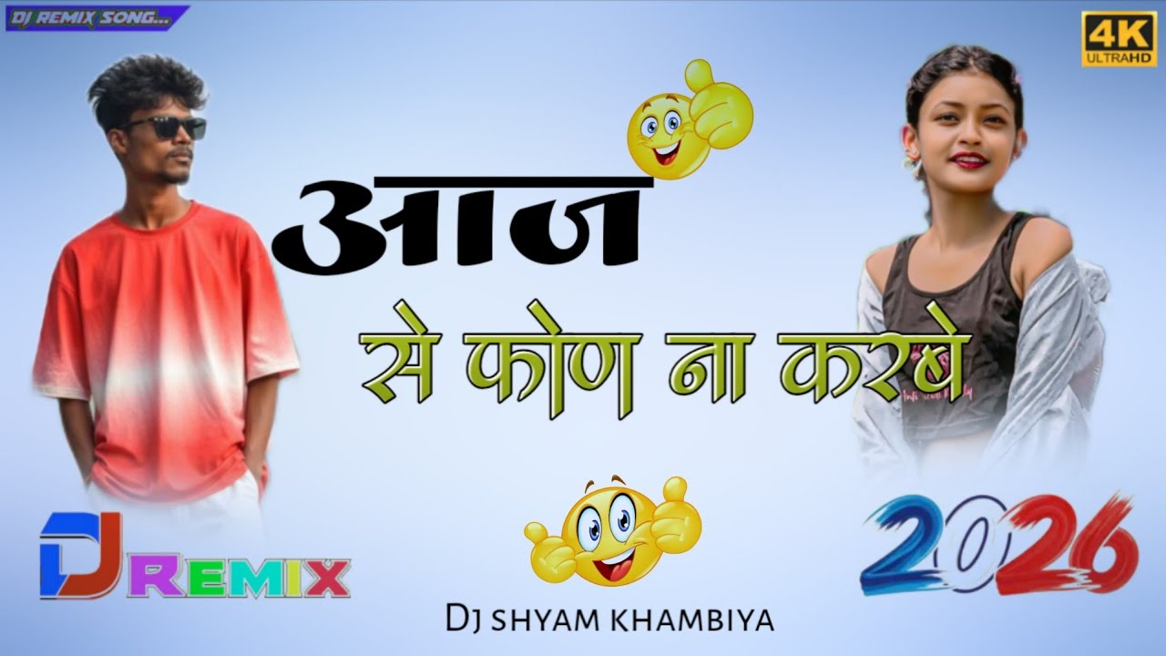 Theth Nagpuri Song 2026 !! TNew Nagpuri Dj 2026 !! New Nagpuri Song 2026 Nagpuri   आज से फोण ना करबे