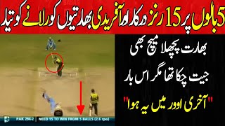 15 Runs Needed In 5 Ball😱😱😱| Sensational Last Over Pakistan Vs India| Revenge Of Afridi Vs India|