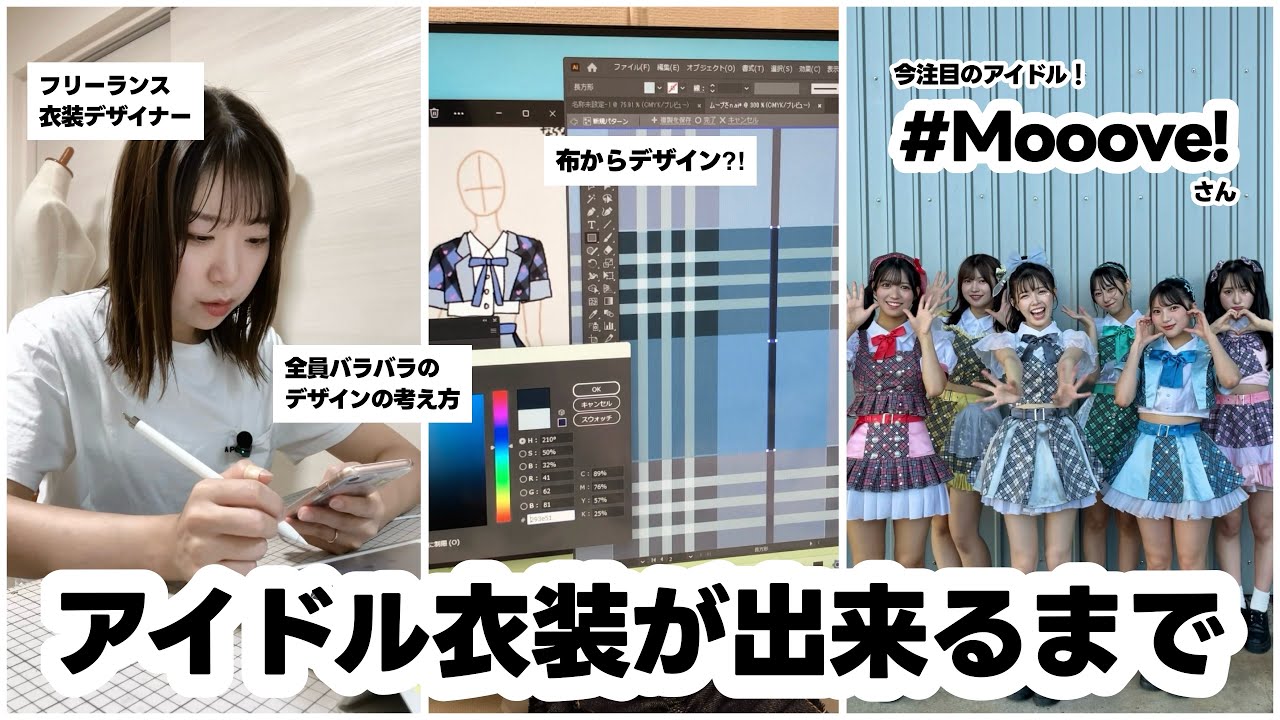How idol costumes are made! [#Mooove!] - YouTube