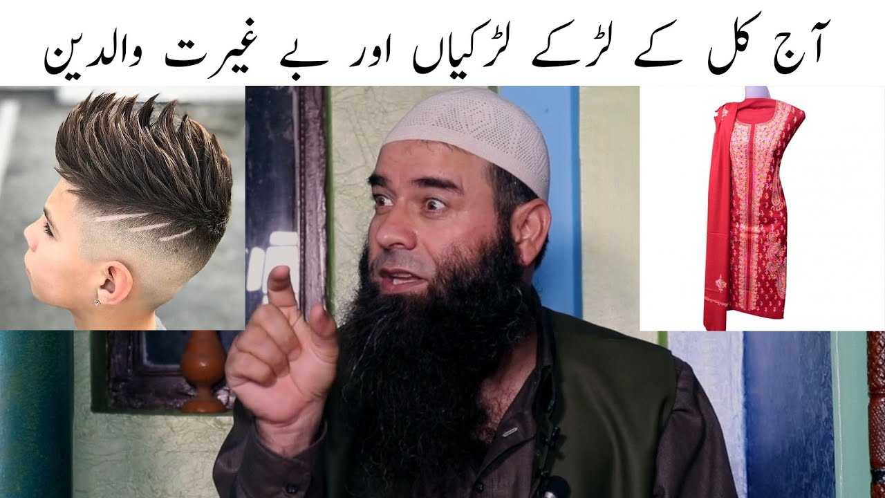 Molana Mushatq Ahmad Veeri | Begairat Walidain Aur Aaj kal ke Ladke Ladkiyan