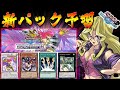 【新パック勉強会】ハーピィ強化くるぞ!! 最新カード全力予習【遊戯王デュエルリンクス】【YuGiOh DuelLinks】