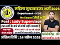 women supervisor recruitment 2026, Anganwadi Supervisor 2026, Anganwadi Recruitment 2026,No Exam Job