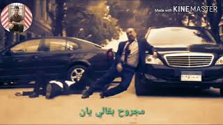 حسن شاكوش انا قلبي داب مليش صحاب دا صحبي دا دراعي 💪