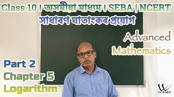 Class 10 Advanced Maths | Assamese Medium | Application of Common Logarithm | Chapter 5 | L08