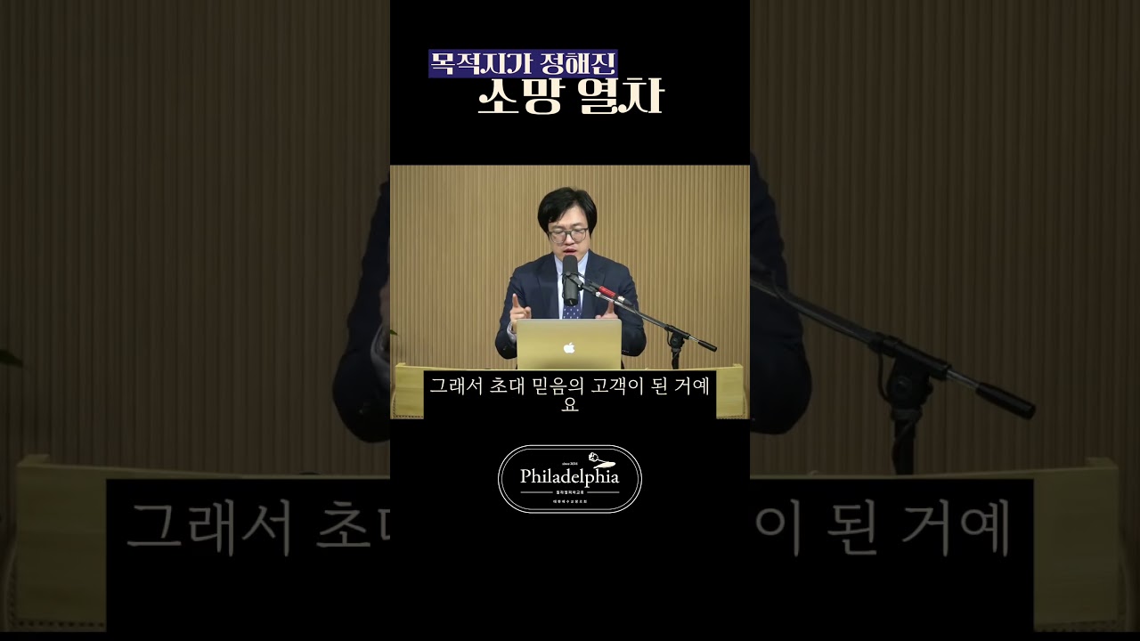 “이 열차는 무사고입니다 🚆 ”#히브리서강해 #구원열차 #천국소망 #예수그리스도