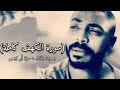 سورة الكهف كاملة بصوت المنشد الفلسطيني حمزة أبو قينص  144