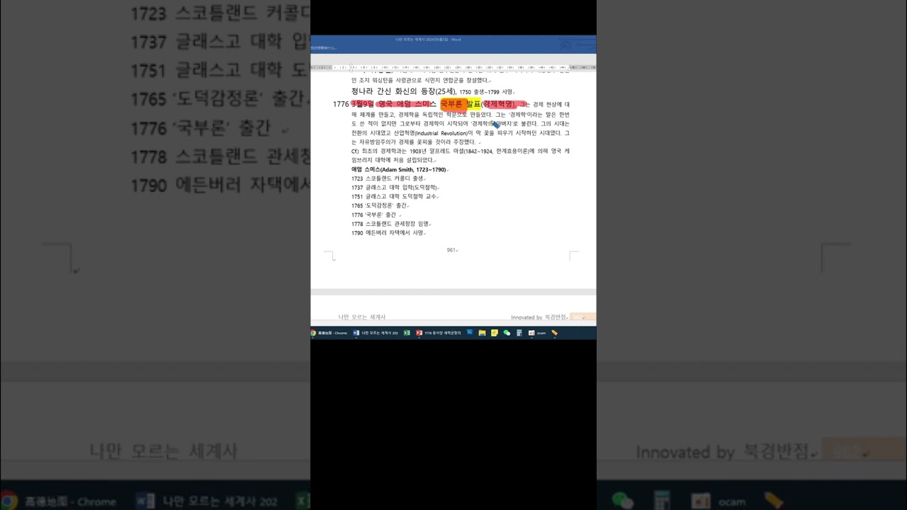 1776 동서양 세력의 변곡점 국부론의 발표 #고대사 #뉴스 #전중국 #history #중국 #비트코인 #korea  #automobile #독립일기 #독립일기 #kpop - YouTube