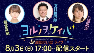高知けいばの配信のサムネイル画像