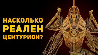 НАСКОЛЬКО РЕАЛЕН ДВЕМЕРСКИЙ ЦЕНТУРИОН? | Skyrim | Ammunition Time