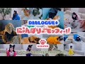 DIALOGUE+「にゃんぼりーdeモッフィー!!」にゃんびでお(NV)