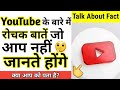 3 Amazing Fact About YouTube In Hindi | Talk About Fact | #shorts