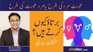 What is Gender Identity Disorder Urdu Hindi - Jins Badalne Ke Khuawsih Kiu Hoti Hai?