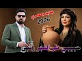 حبيبي حبيبي طر الفجر زتني جـديـد بـسـته كارثـة 2026 الفنان عايد العبودي 